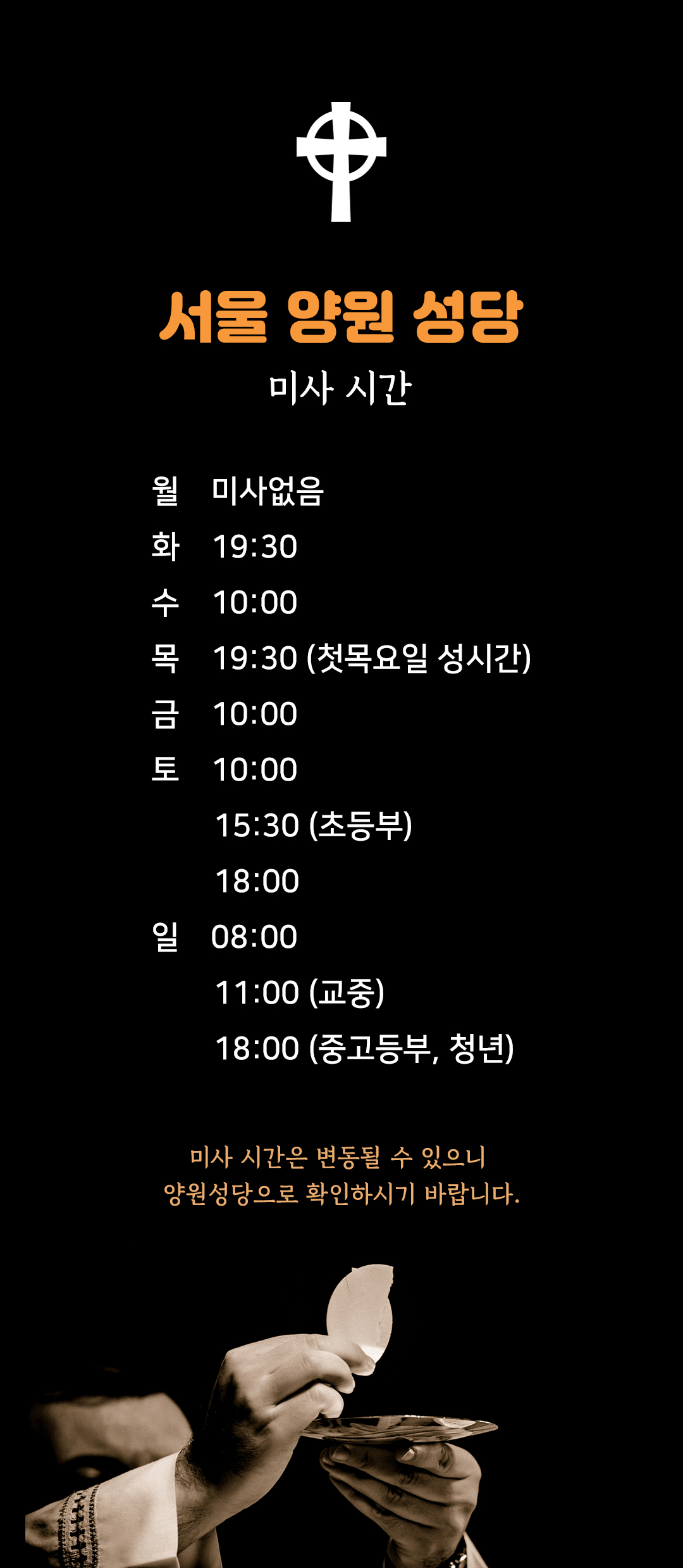 서울시 중랑구 망우동 양원성당 미사시간