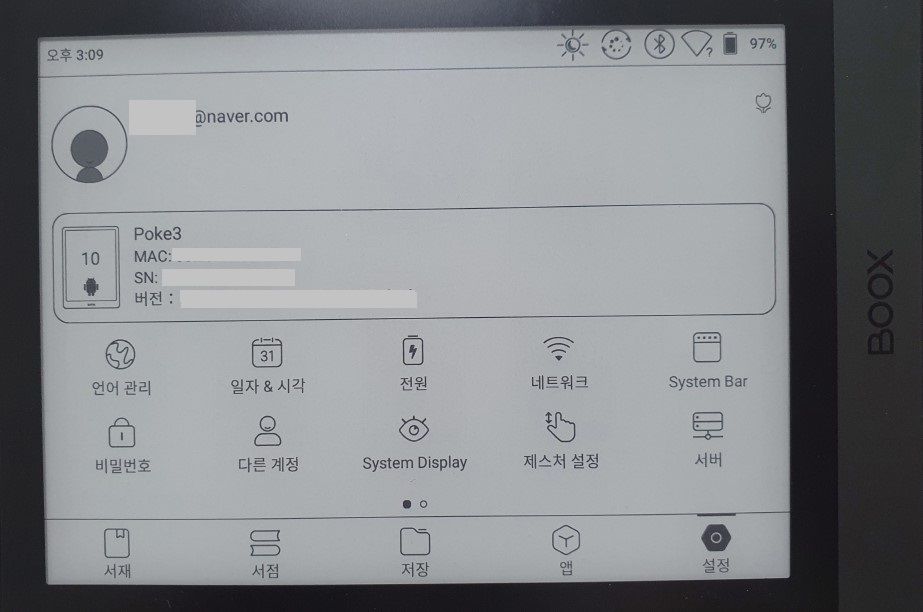 오닉스 포크3 설정