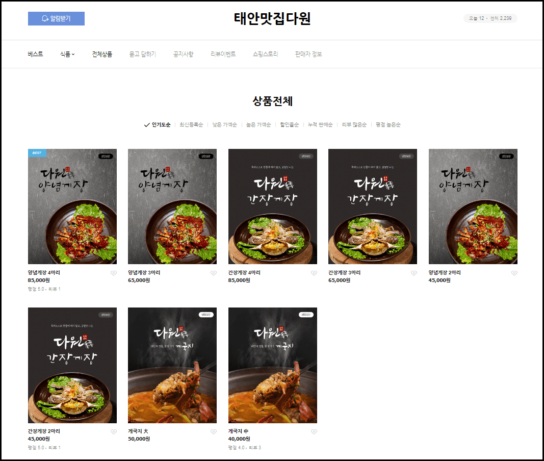 생방송 오늘저녁 밥도둑 게국지 꽃게장 맛집