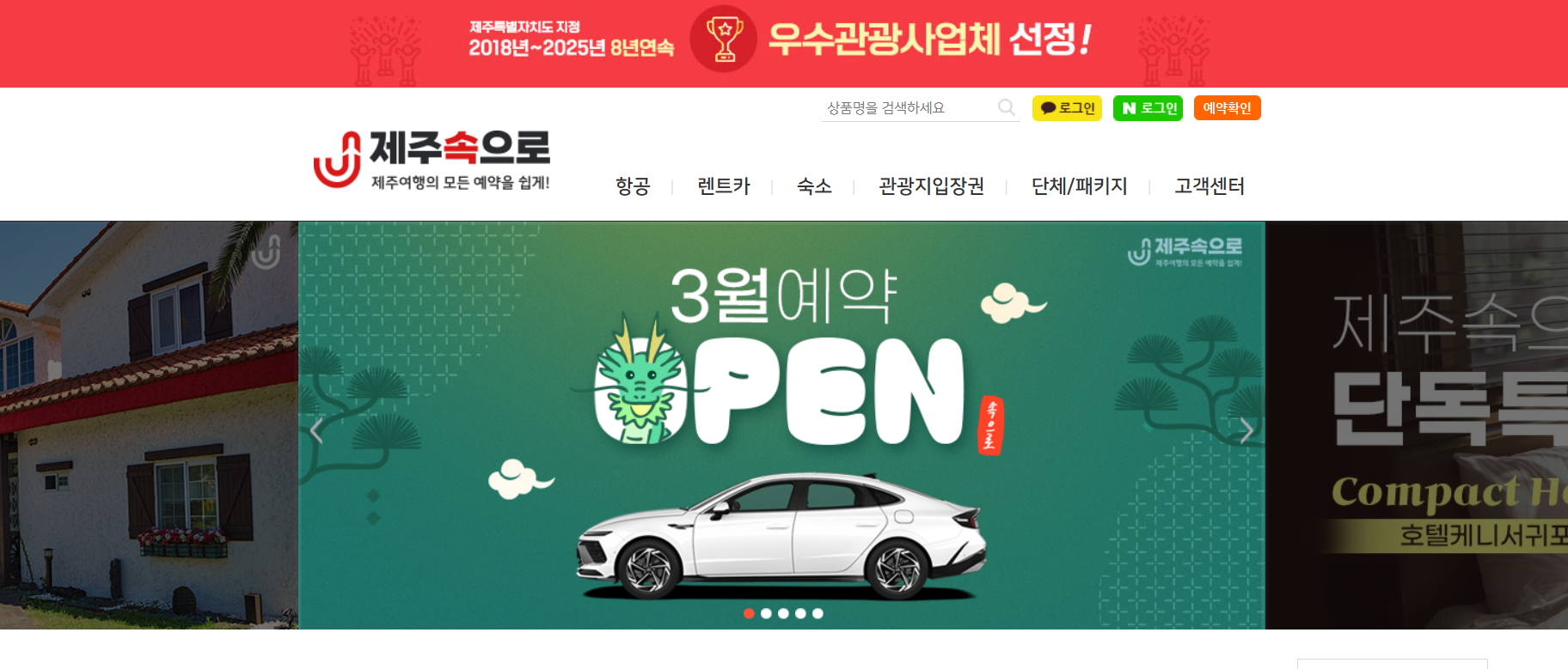 제주도 렌트카 제주속으로