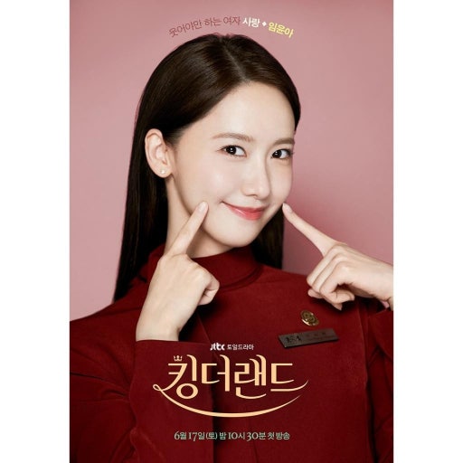 임윤아 주연