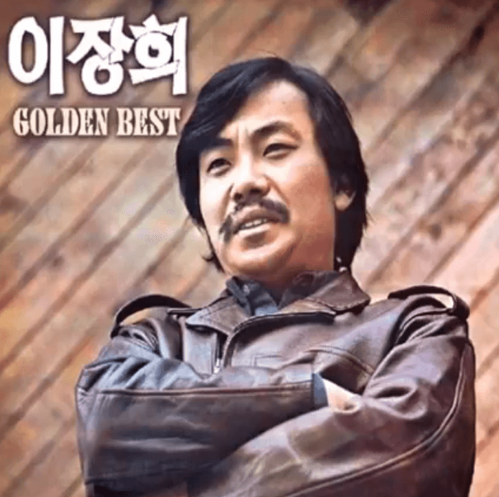 이장희 나 그대에게 모두 드리리