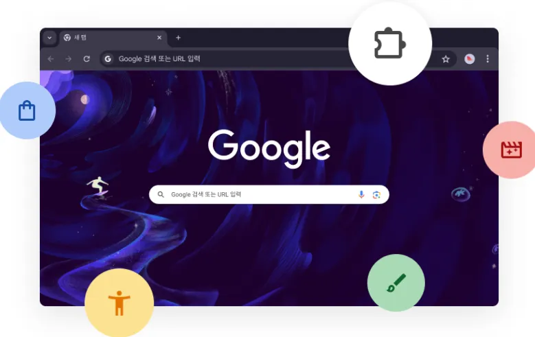 크롬 다운로드(구글)