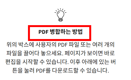 무료 pdf파일 합치기 사이트 