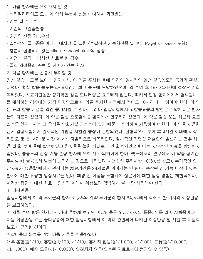 포스테오주-복용-주의사항