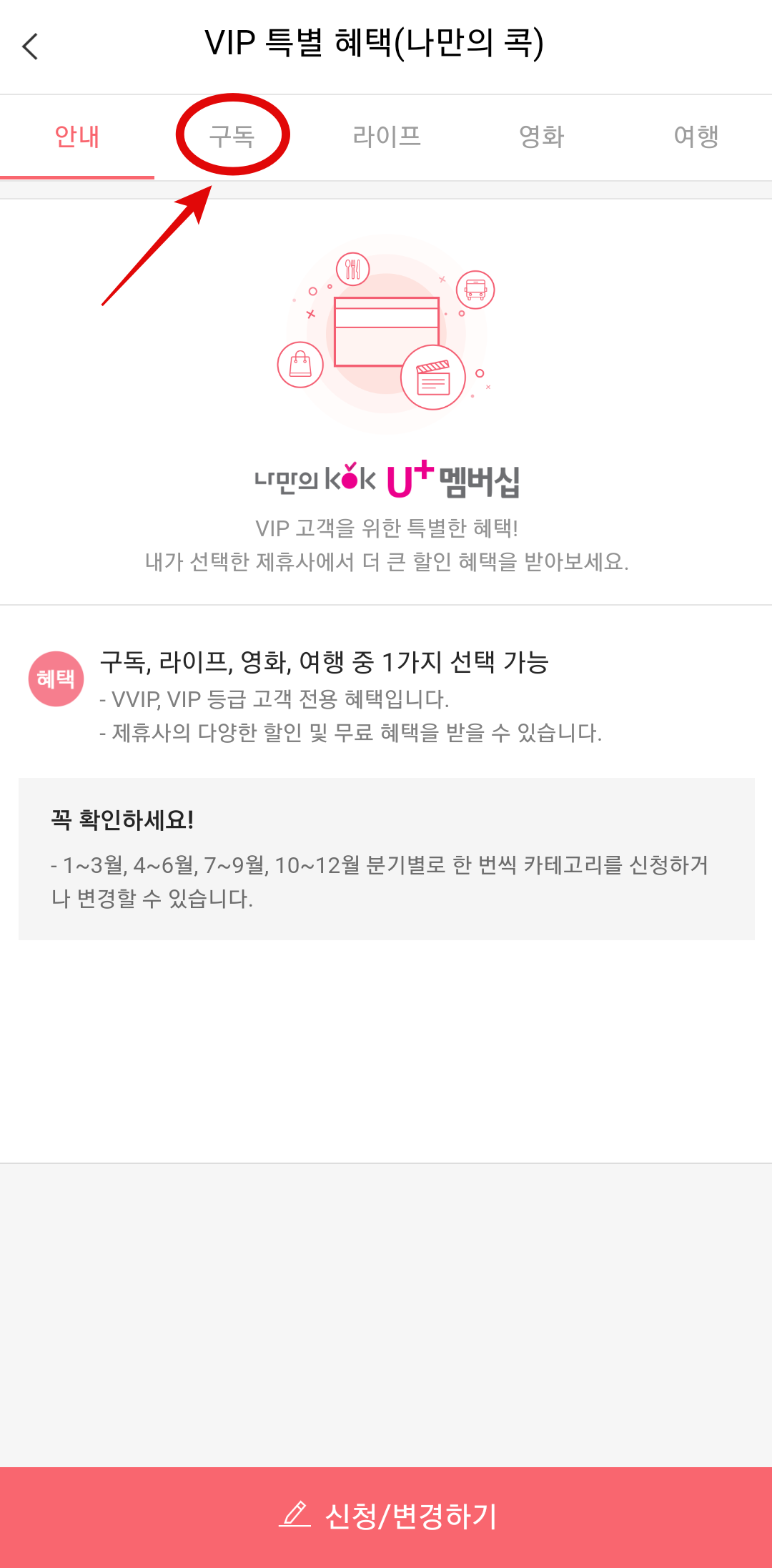 VIP특별혜택-구독