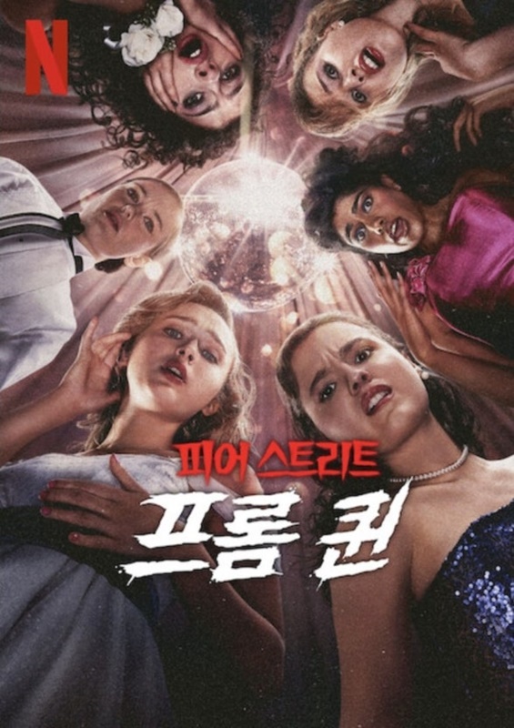 피어 스트리트 관련 사진