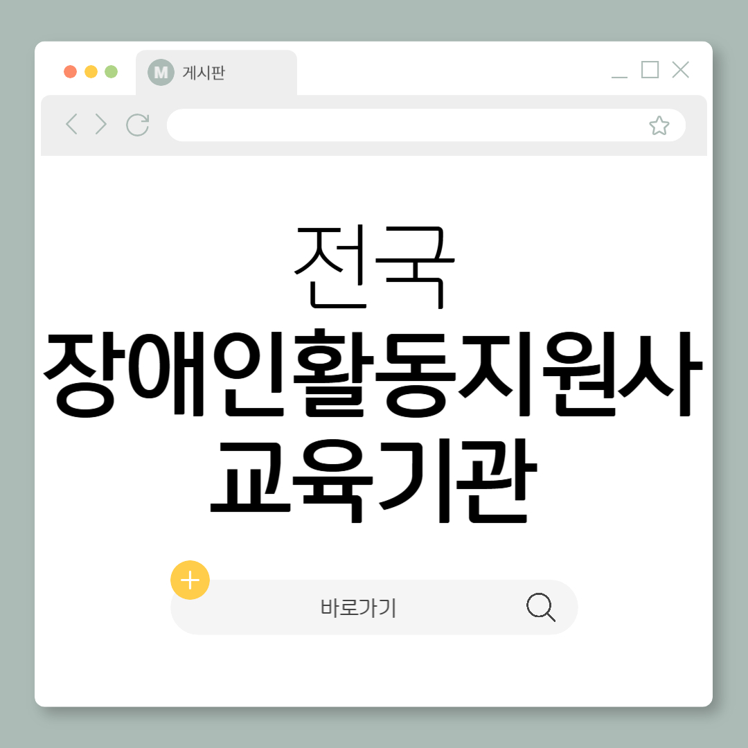 장애인 활동지원사 자격증 교육기관 찾기 실습 급여 시급 구인 취업