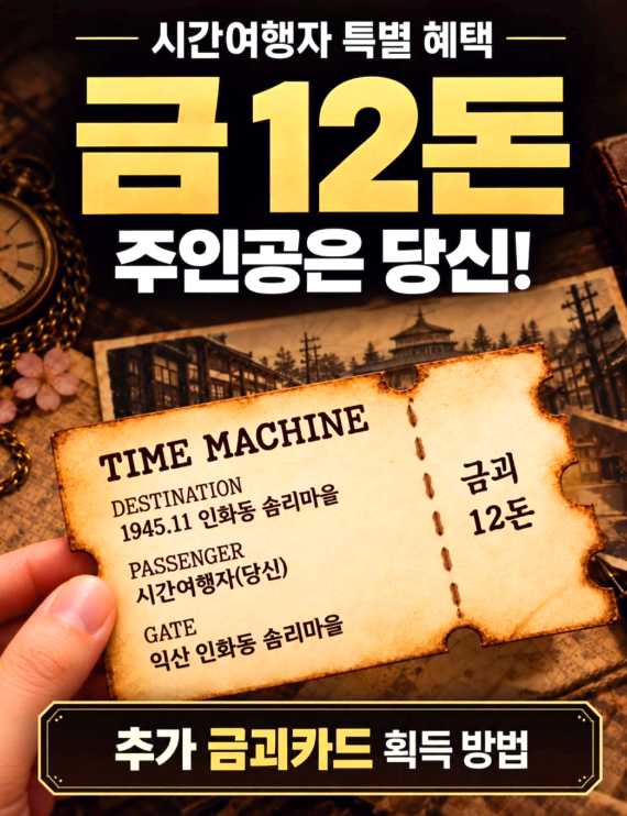 익산 보물찾기축제