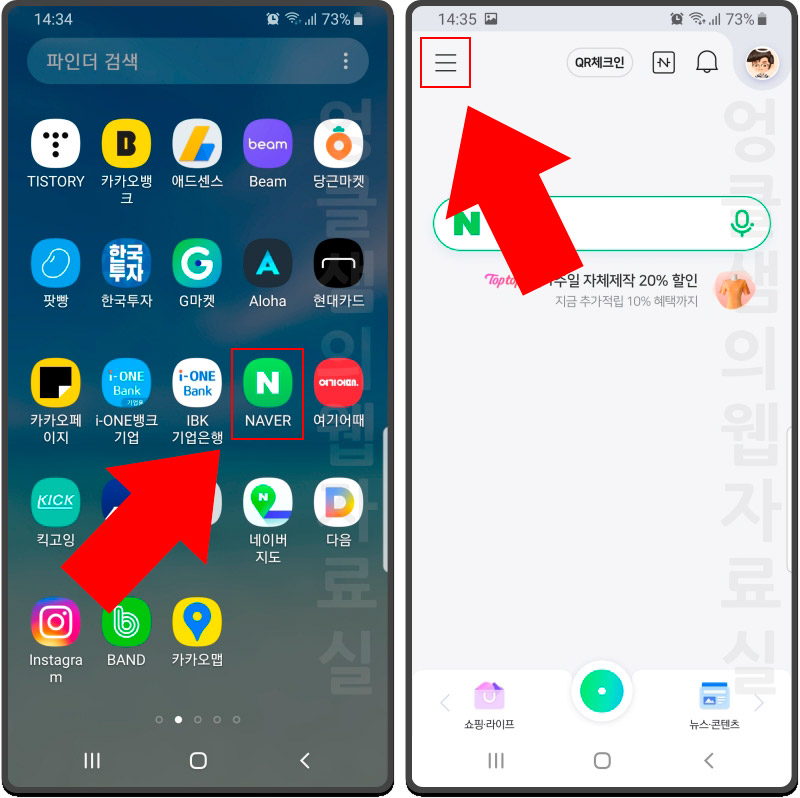 네이버 앱
