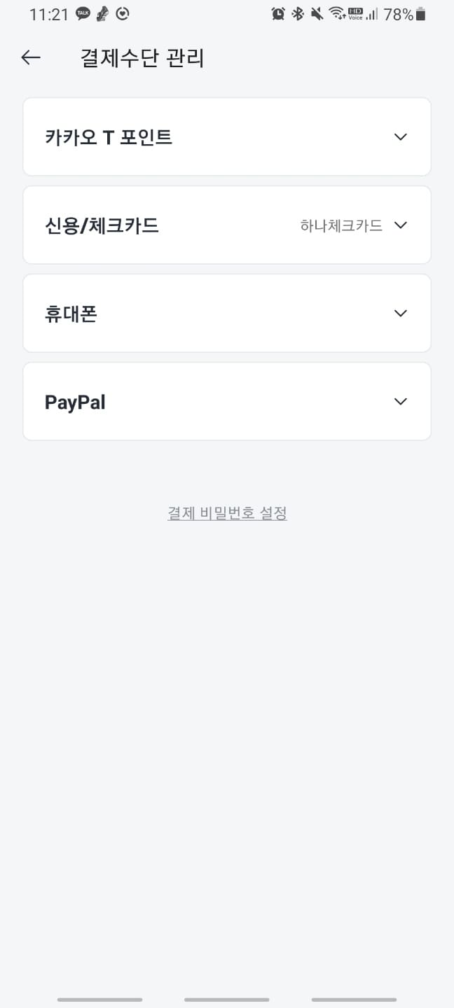 카카오T 에서 결제카드 추가 하는 방법 사진