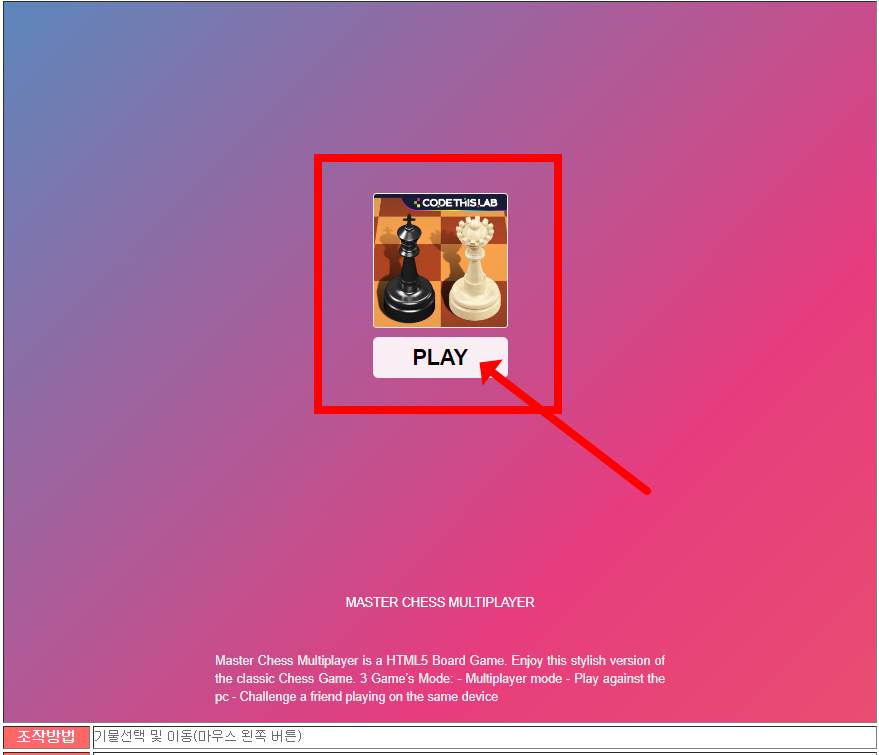 체스 게임 무료 방법