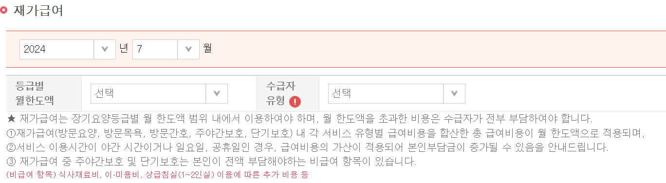 노인장기요양보험