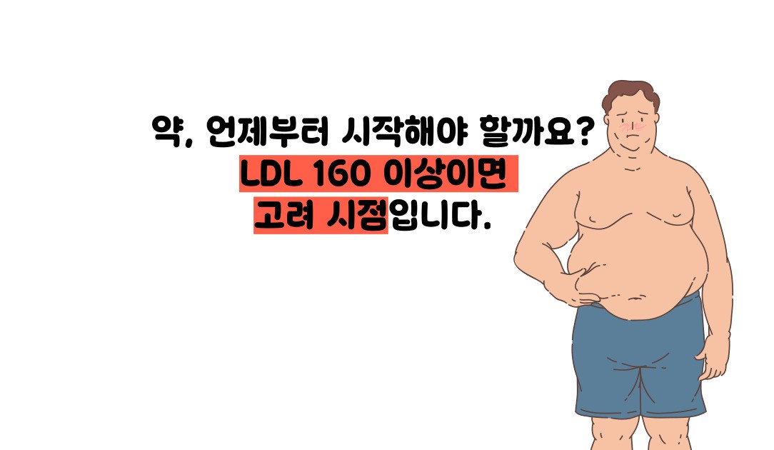 콜레스테롤 약먹어야하는 수치