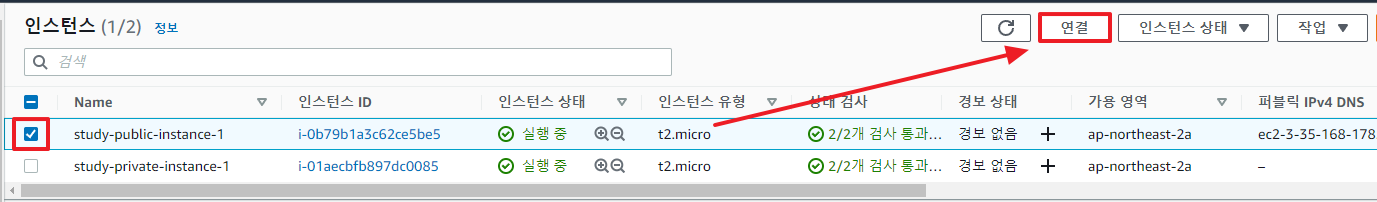 EC2-인스턴스-만들기