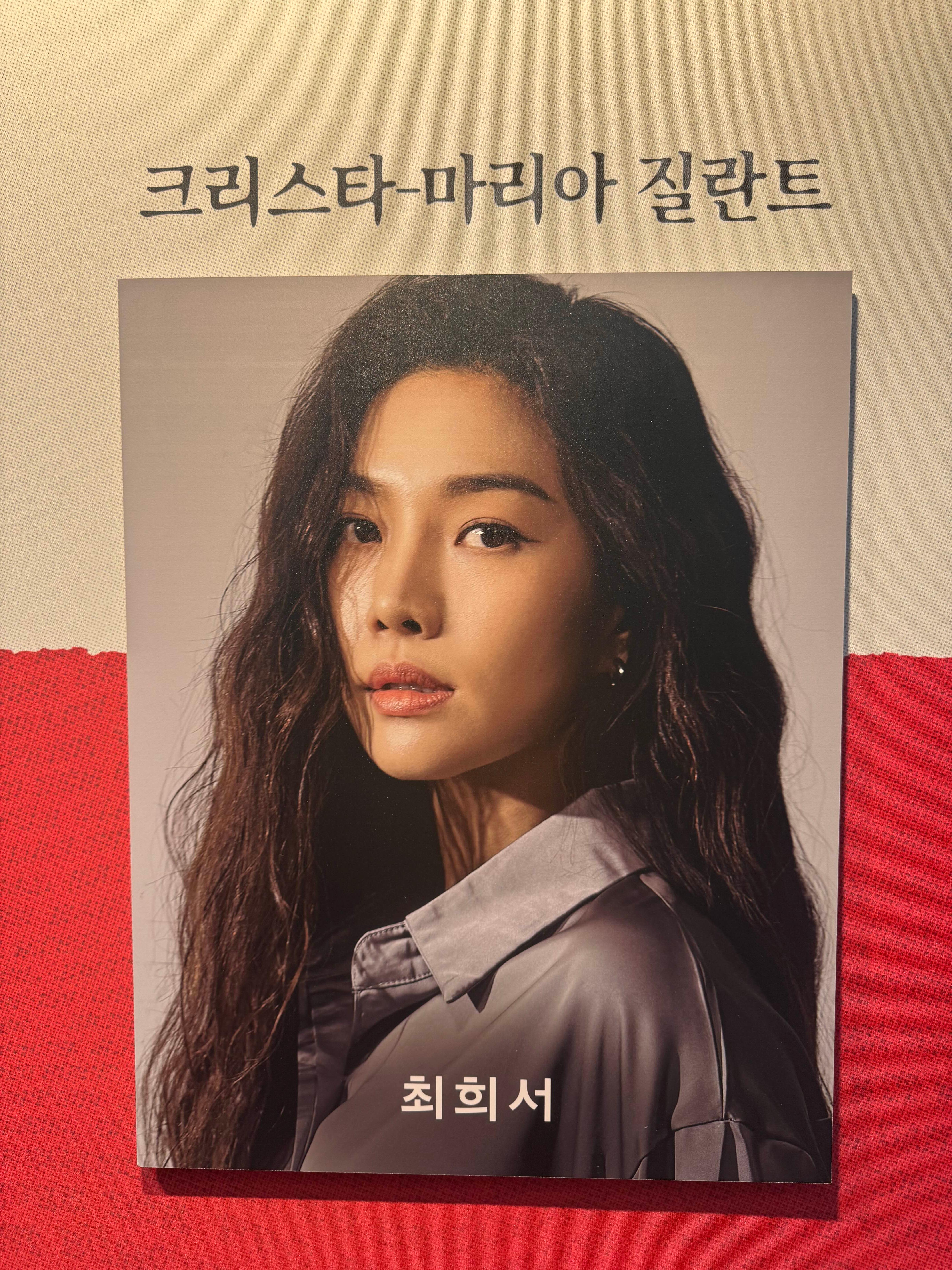 최희서