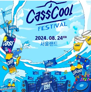 2024 CassCool Festival 장소 티켓 오픈
