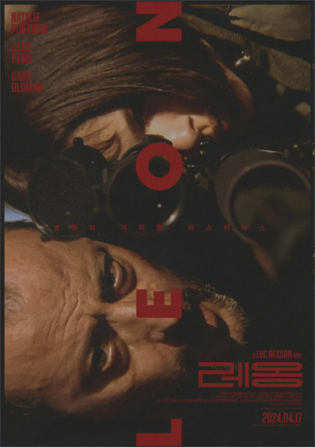 레옹 사랑과 고독, 그리고 구원의 이야기