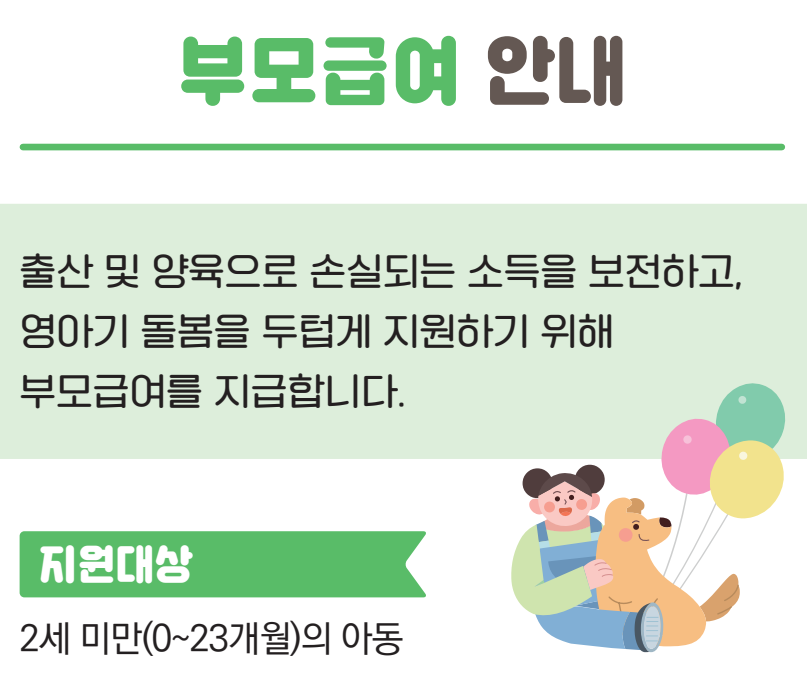 부모급여