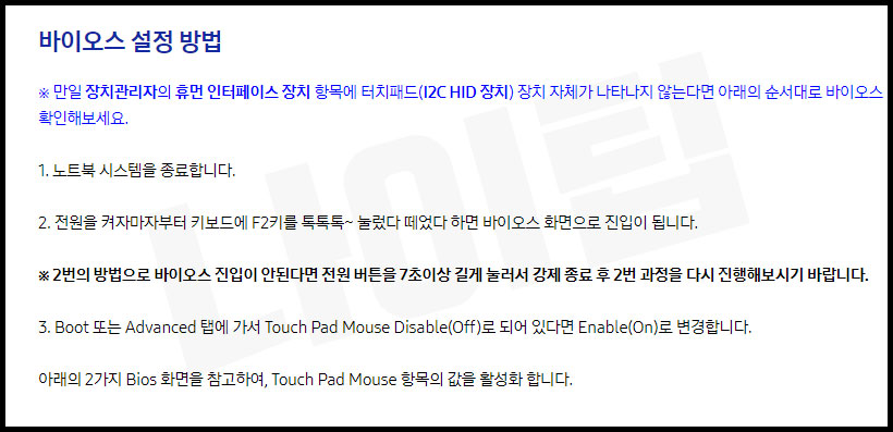 삼성-노트북-터치패드-바이오스-세팅-설정