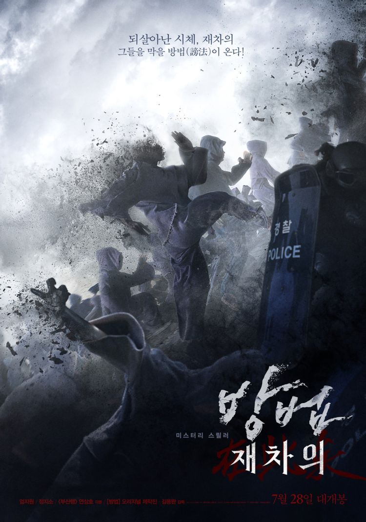 인간의 모습을 한 좀비들이 뛰어 올라가는 포스터