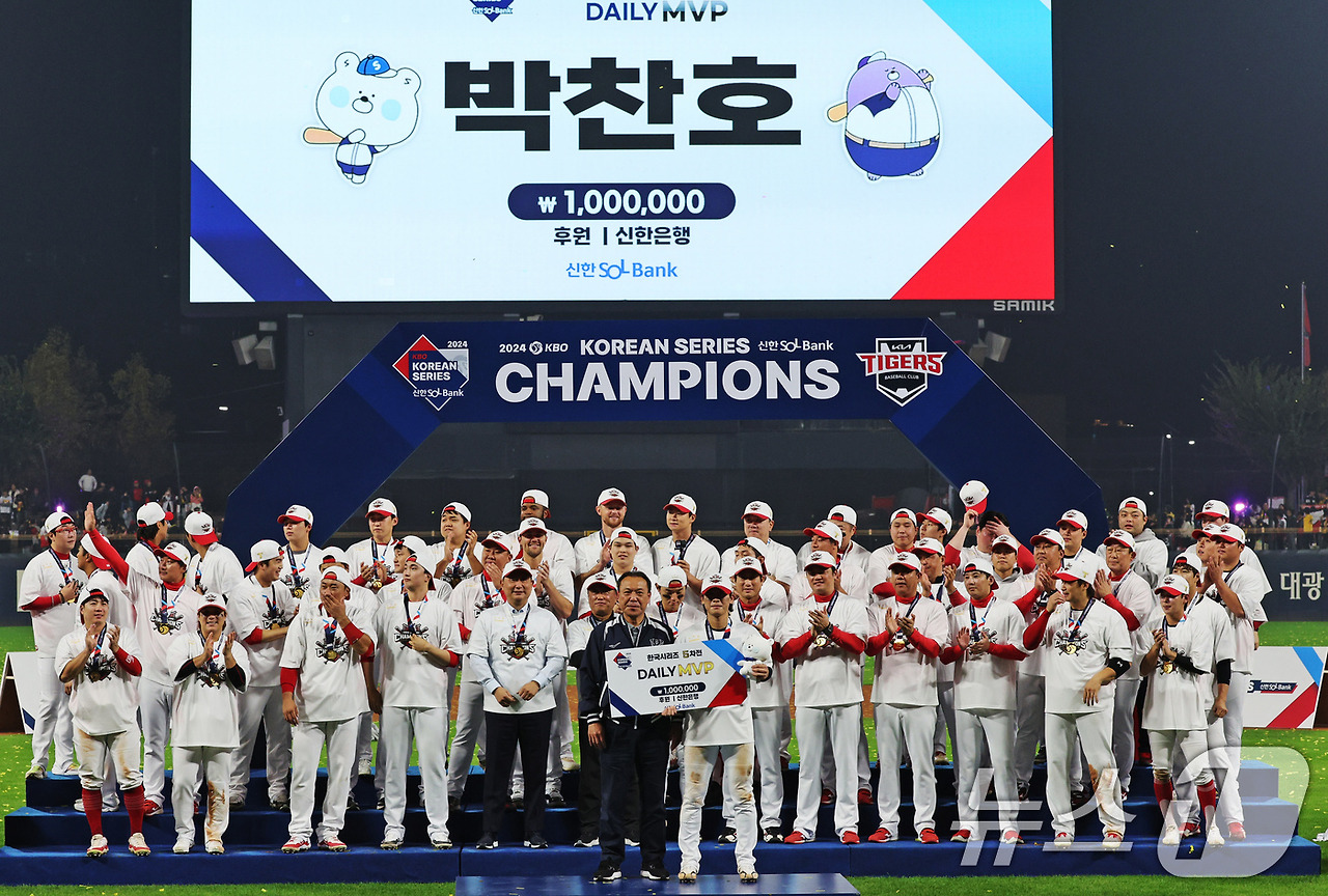 2024 한국시리즈 우승팀 : 기아 타이거즈