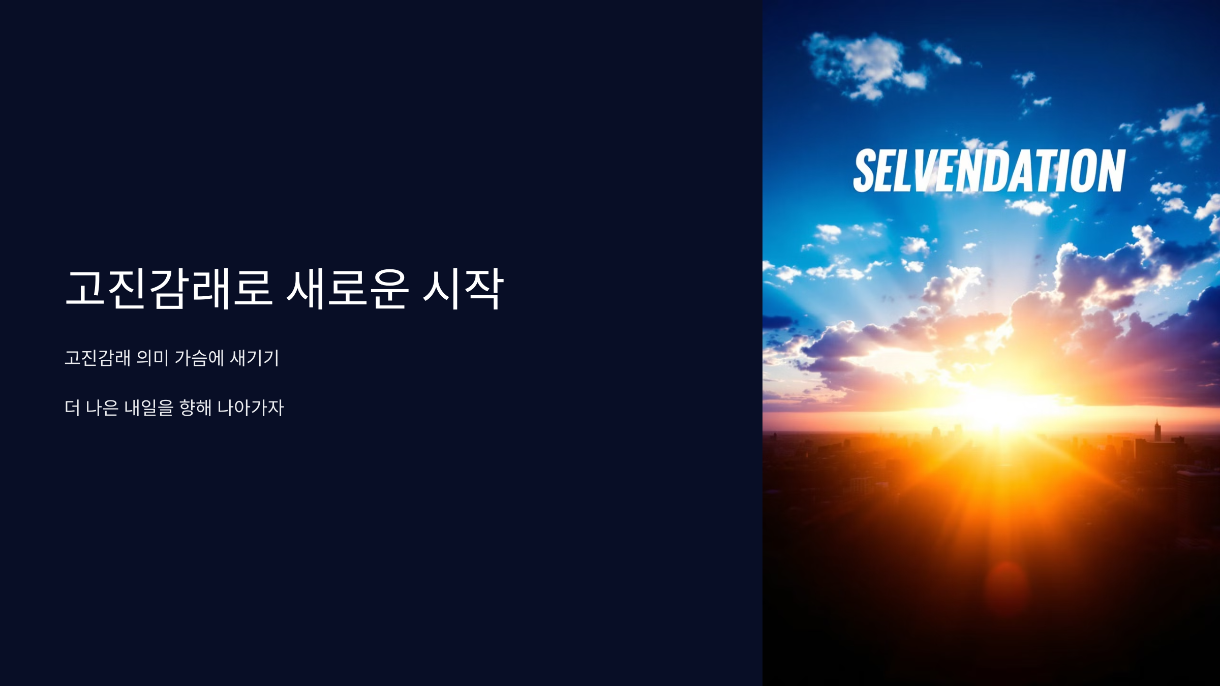 고진감래 뜻