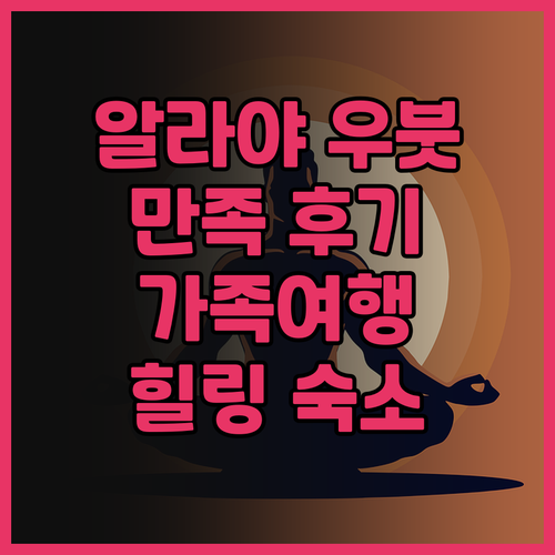 알라야 리조트 우붓 후기 도심 속 힐..