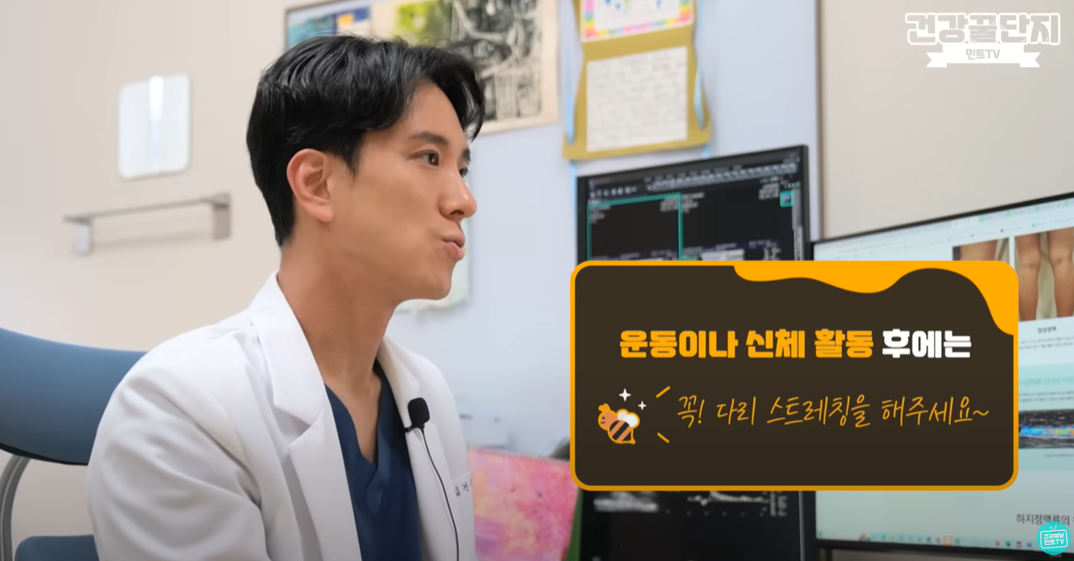 과격한 운동 이후에는 다리 스트레칭을 해 혈액순환시키기