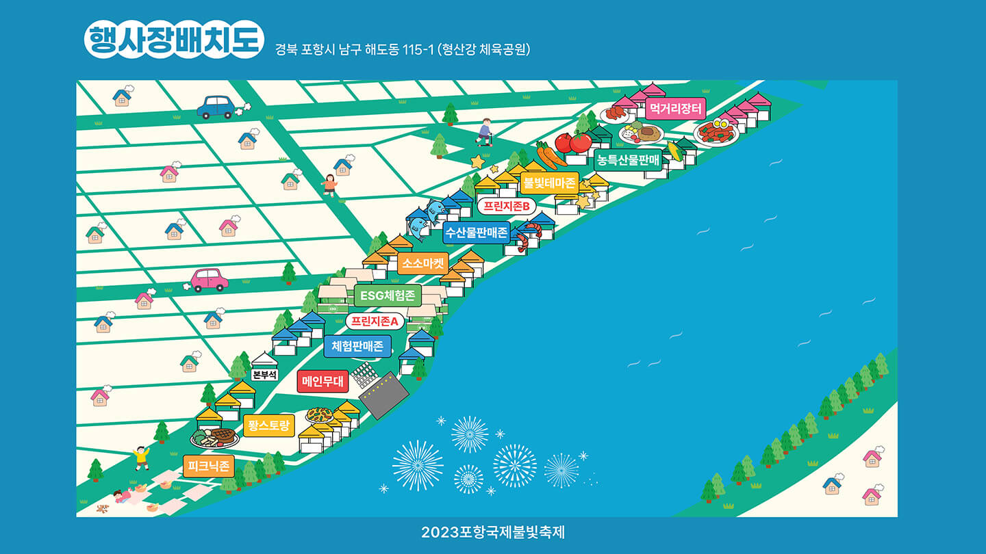2023포항국제불빛축제행사장배치도