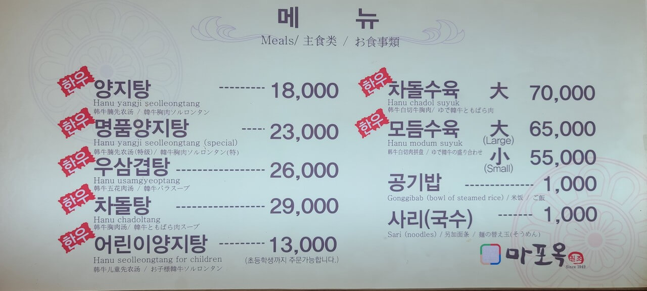 생방송오늘저녁 양지설렁탕 마포 맛집 정보! 위대한 일터