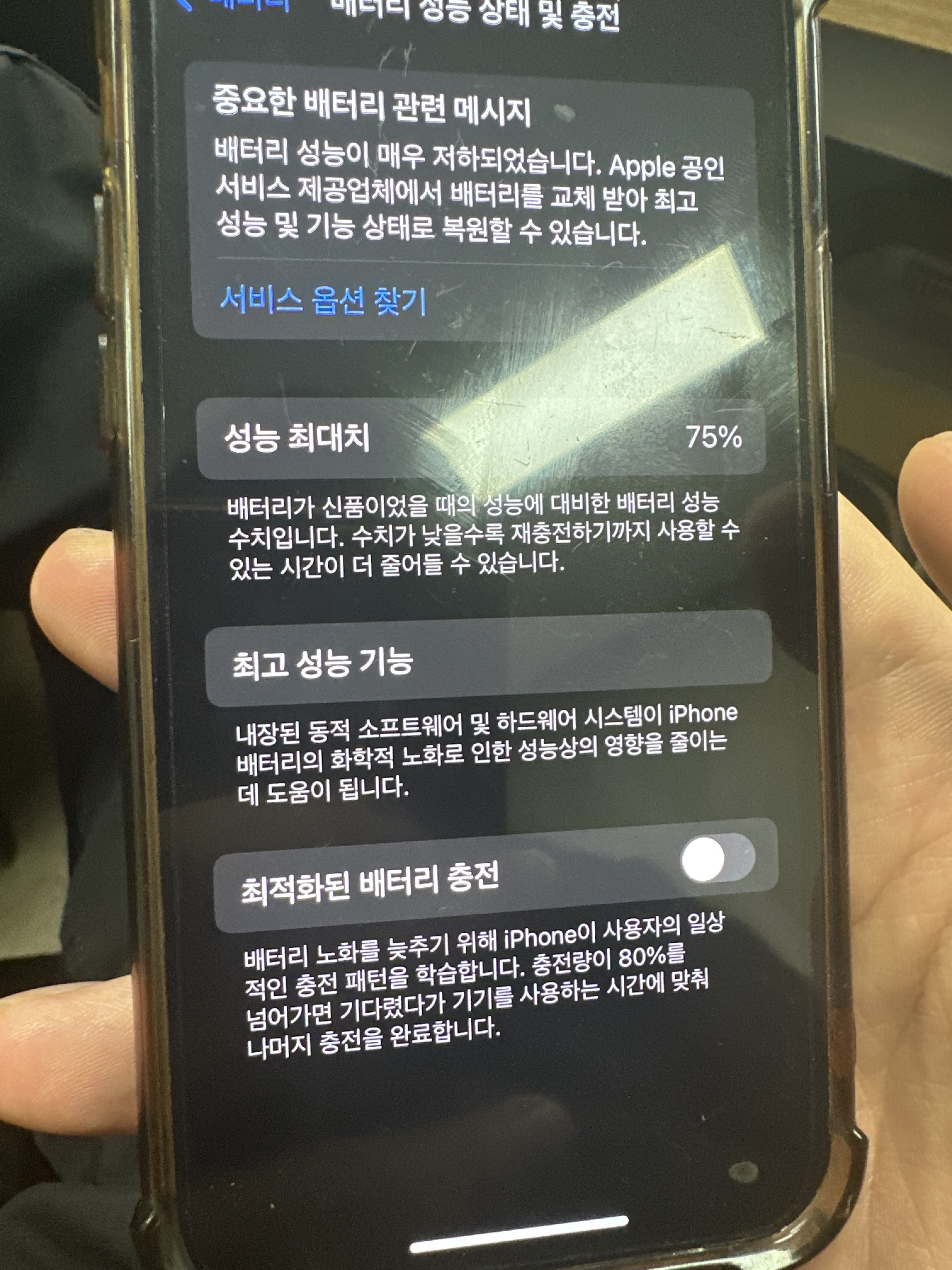 아이패드 배터리 상태 수치 표시 예시 화면