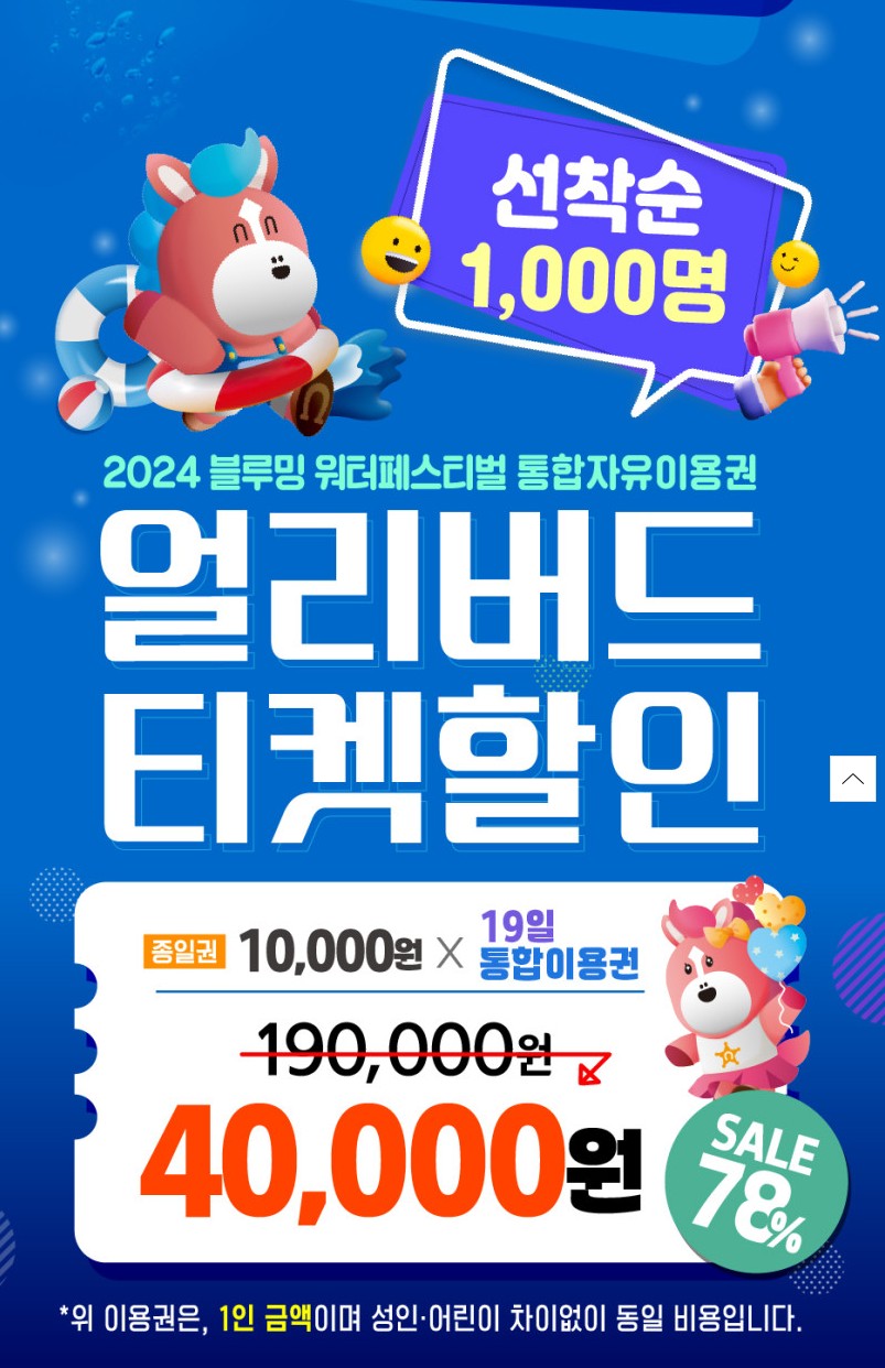 얼리버드 티켓 할인 행사