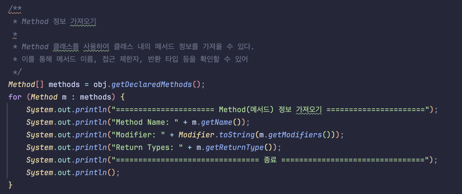 리플렉션으로 메서드 정보 가져오기