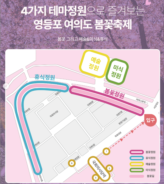 여의도벚꽃축제