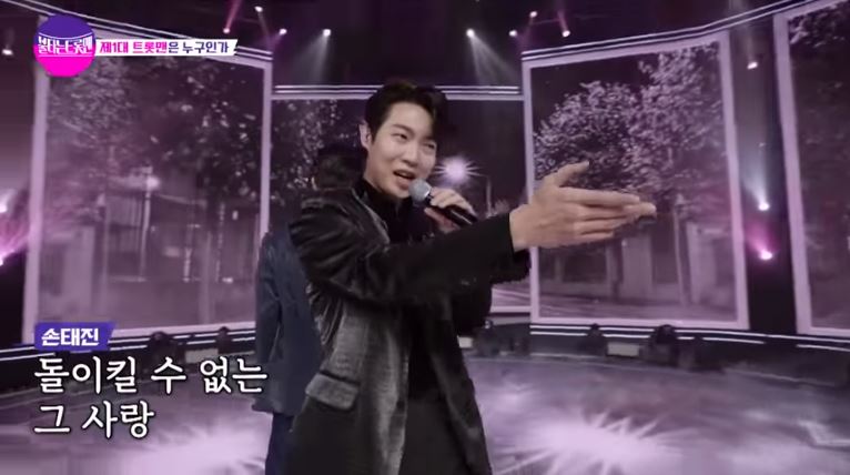 불타는 트롯맨