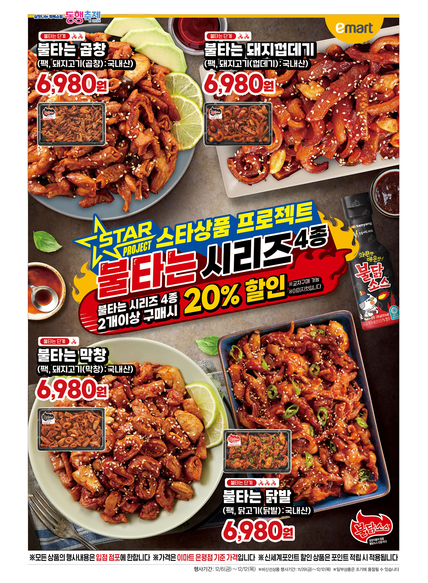 이마트 전단광고 불타는 시리즈 4종