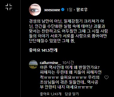 한소희 안중근 인스타그램 사진 일본 비난 상황