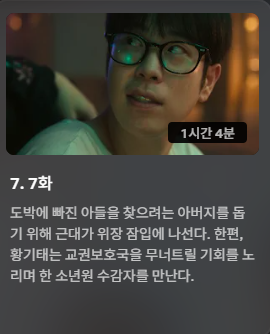참교육 드라마 