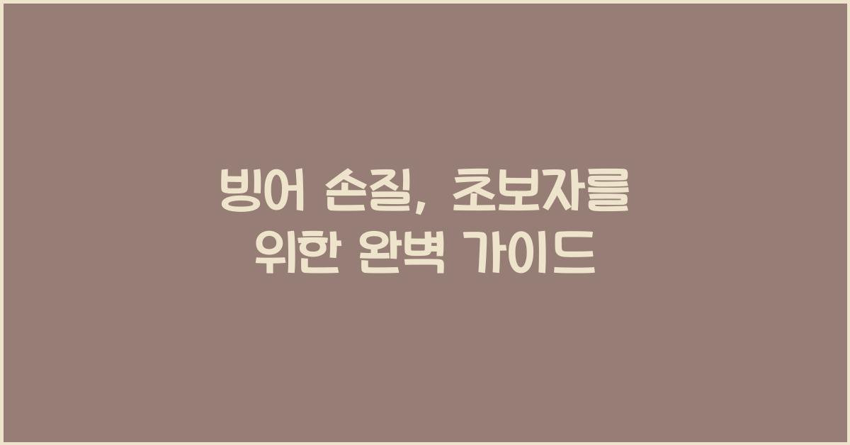 빙어 손질