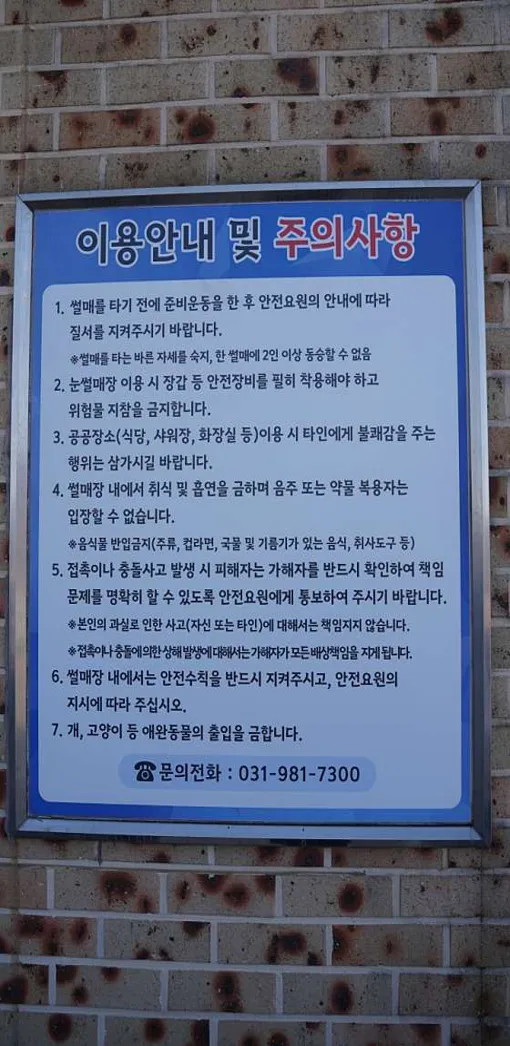 김포사계절썰매장