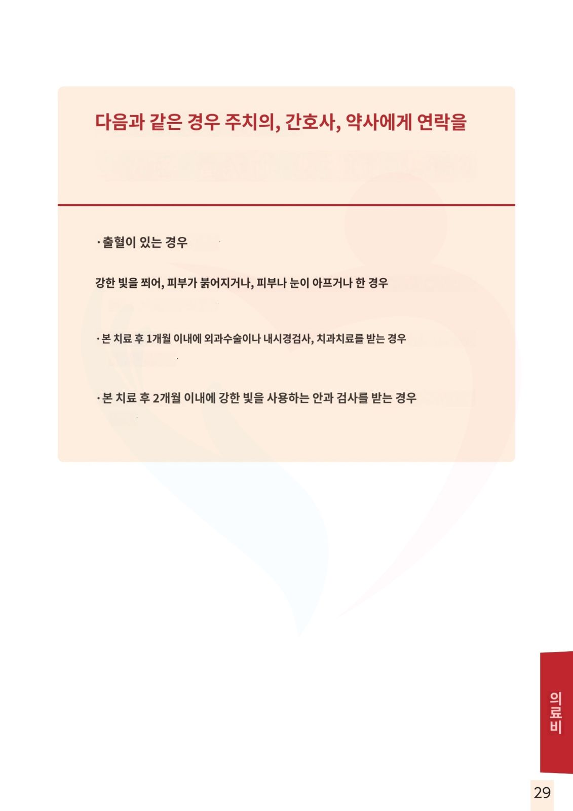 두경부암 광면역치료