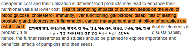 호박씨 효능