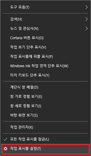 작업 표시줄 설정 클릭