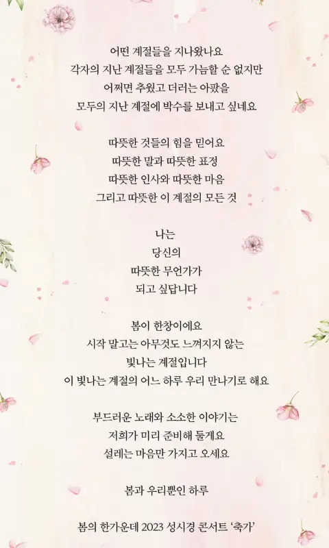 성시경 콘서트 예매, 티켓 가격, 드레스 코드, 성시경의 축가 이벤트