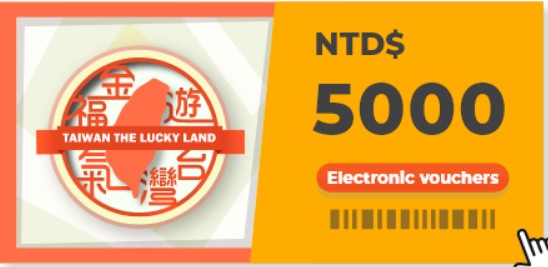 대만여행지원금 신청