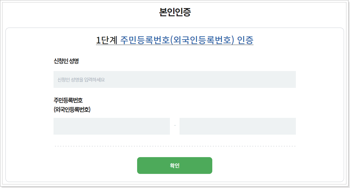 본인-인증