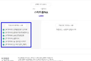 T월드에서 부가서비스 해지하는 방법