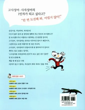 사자성어 1000개 지혜의 보물창고_17