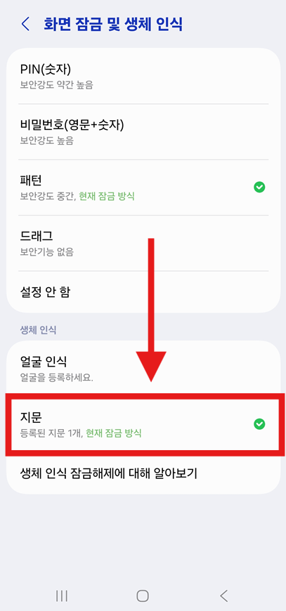 방법 4: 지문 메뉴 선택하기